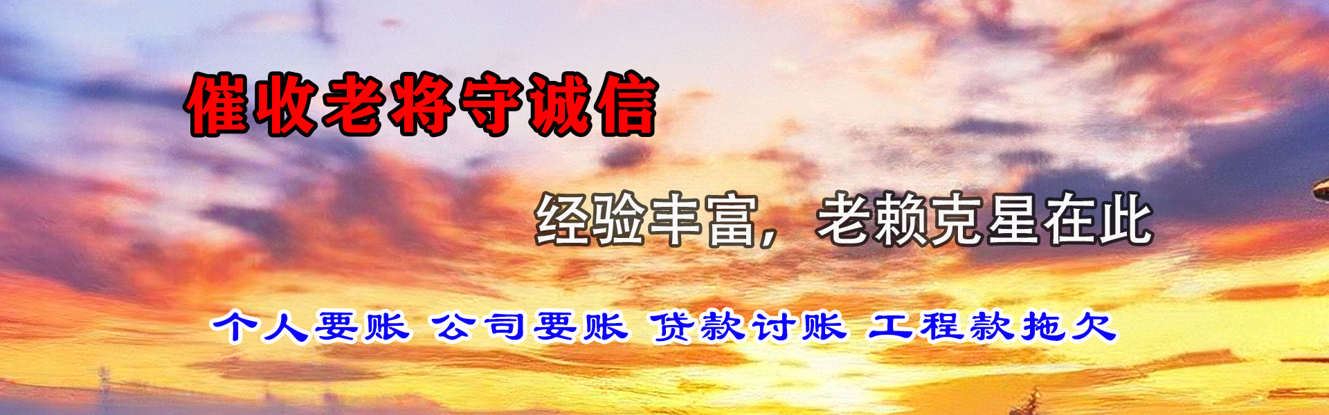 莱州捷收收账公司